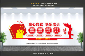 童心向党文化墙