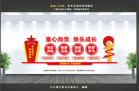 童心向党文化墙