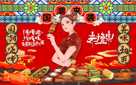 工装国潮美食背景墙图片