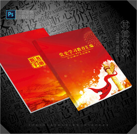 党史笔记本封面