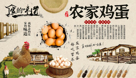 农家鸡蛋背景墙