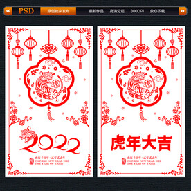 2022虎年剪纸