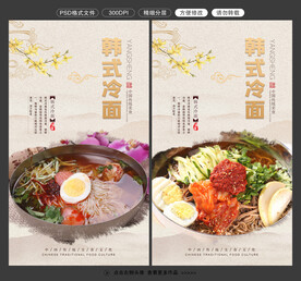 韩式冷面图片