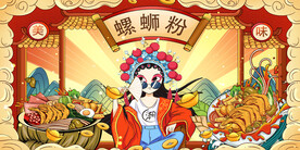 国潮螺蛳粉店装背景墙