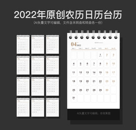 2022年公司台历