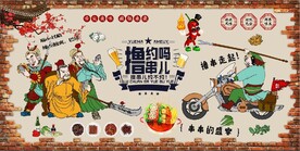 三国撸串烧烤餐饮背景墙壁画