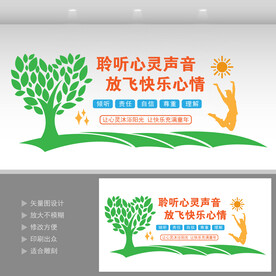 心理咨询室背景墙 