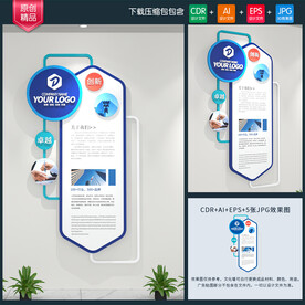 竖版企业文化墙