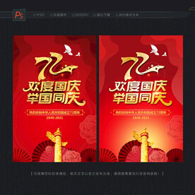 欢度国庆