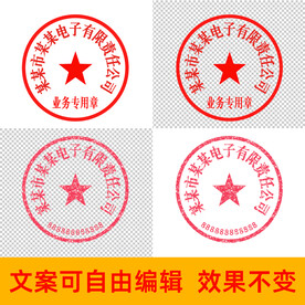 单位公章印章图片