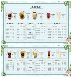 奶茶价目表