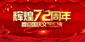 国庆节舞台背景