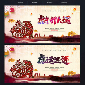 虎年海报
