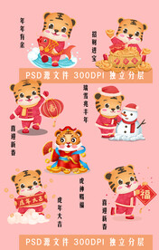 虎年七小福系列