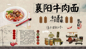 襄阳牛肉面背景墙