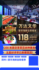 万达文化自助餐