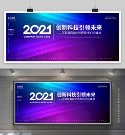 峰会论坛会议背景