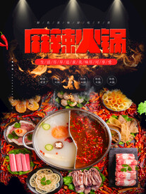 麻辣火锅