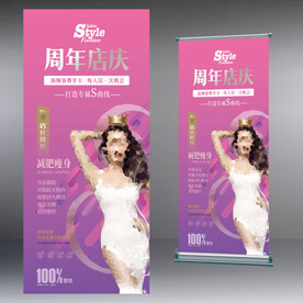 周年店庆美容美体减肥瘦身展架