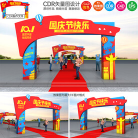 中秋国庆拱门