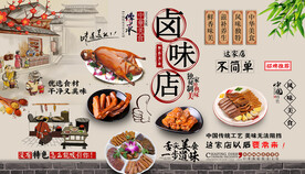 卤味店背景墙
