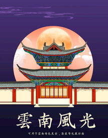 云南特色建筑手绘