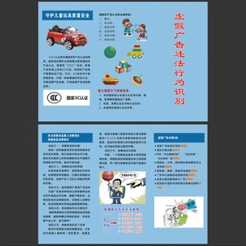 虚假广告违法行为识别