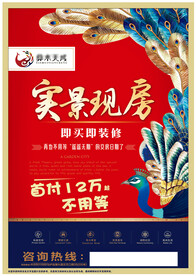 红色 实景现房单页 DM单