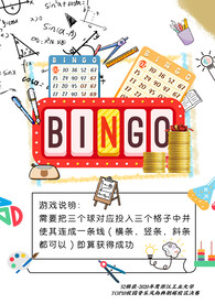 BINGO游戏