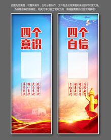 四个意识四个自信