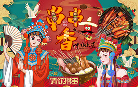 国潮串串香美女工装背景墙