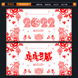 2022虎年剪纸