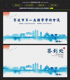 水墨宁波会议签到背景