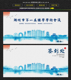 水墨湖州会议签到背景