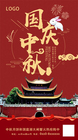 岳阳楼中秋国庆宣传海报