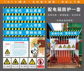 工地配电箱防护CI