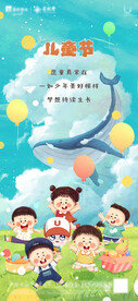 儿童节插画海报