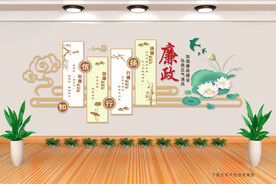 廉政建设文化墙