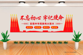 不忘初心 牢记使命