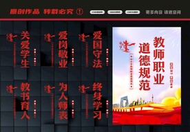 教师职业道德规范