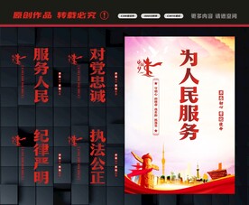 为人民服务展板