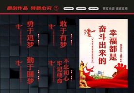 幸福都是奋斗出来的