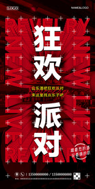 酒吧狂欢派对海报