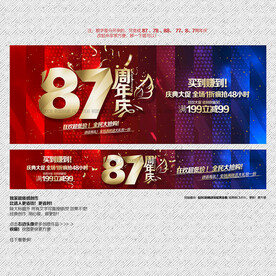 87788周年庆