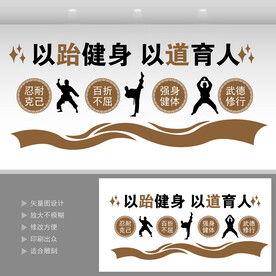  跆拳道馆