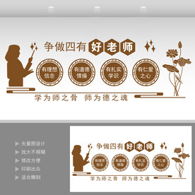 四有教师  