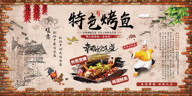 特色烤鱼背景墙