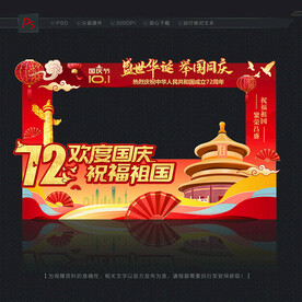 国庆拍照框 照相框
