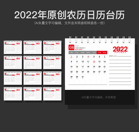 2022虎年台历