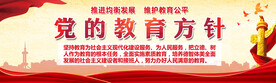 党的教育方针